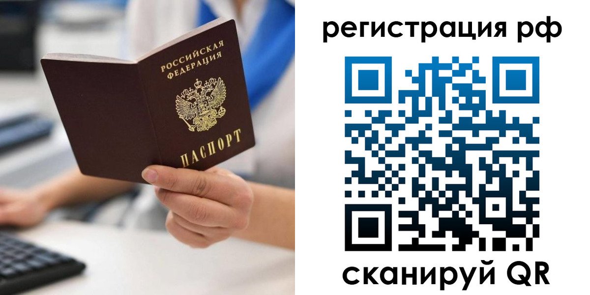 временная регистрация купить в Йошкар-Оле